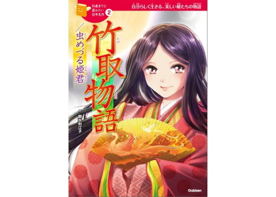 楽天kobo電子書籍ストア 竹取物語 虫めづる姫君 越水利江子 楽天kobo電子書籍ストア 竹取物語 虫めづる姫君 越水利江子